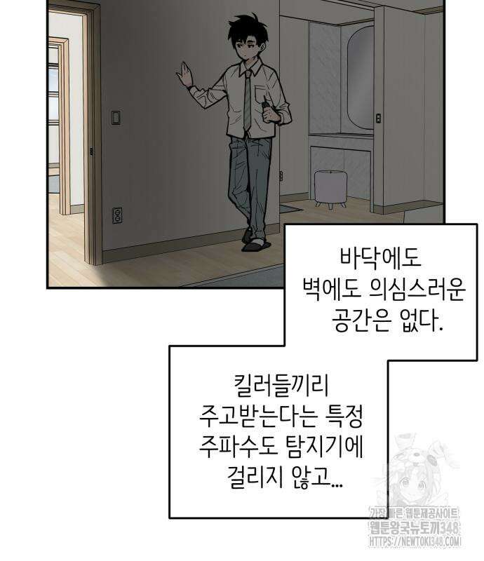 킬디스럽! 6화 103