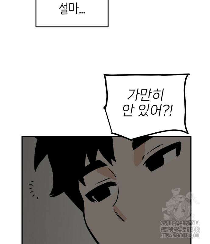 킬디스럽! 6화 105