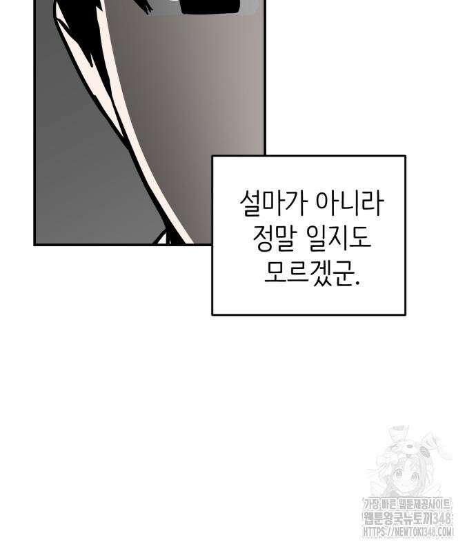 킬디스럽! 6화 109
