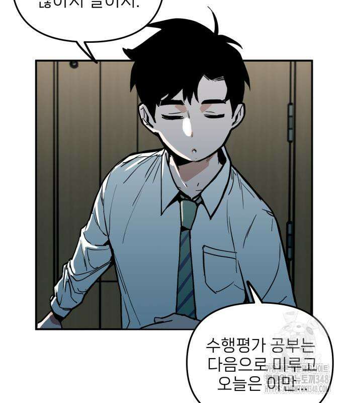 킬디스럽! 6화 111