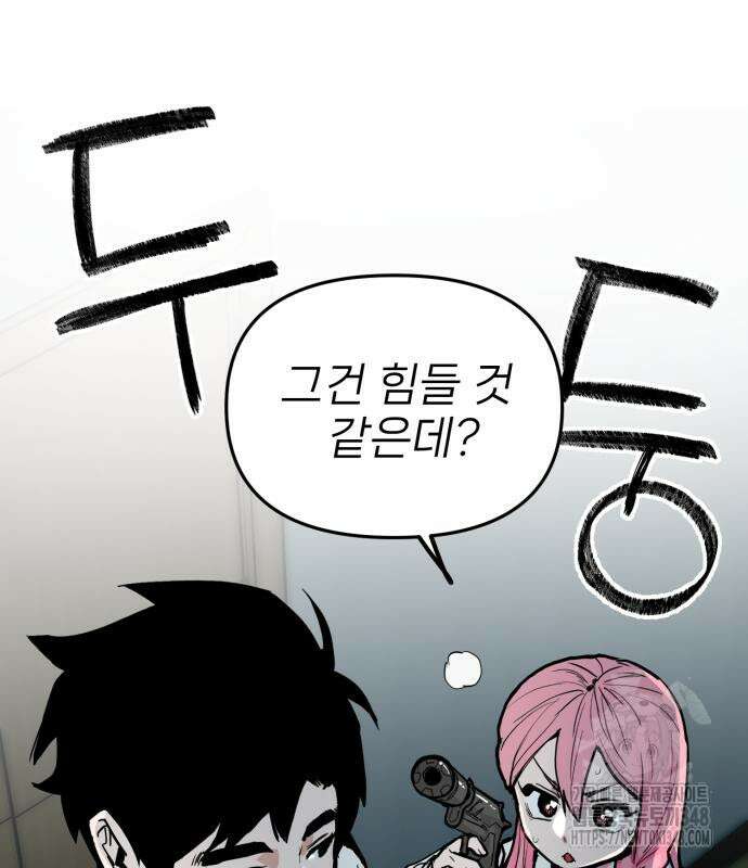 킬디스럽! 6화 113