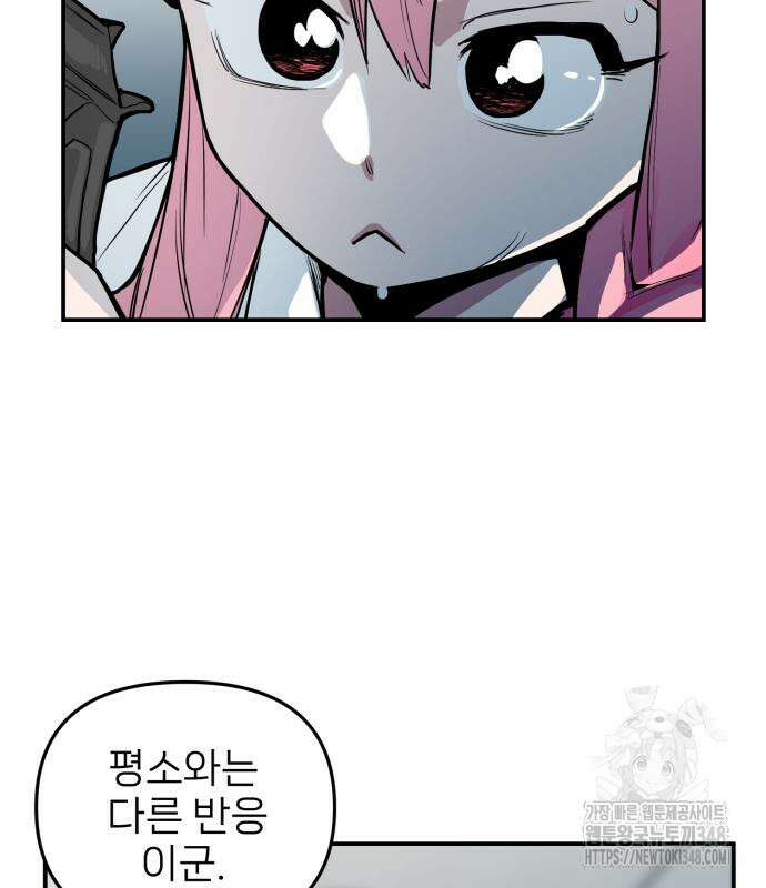 킬디스럽! 6화 115