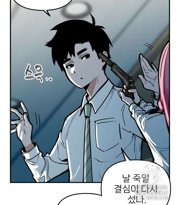 킬디스럽! 6화 116