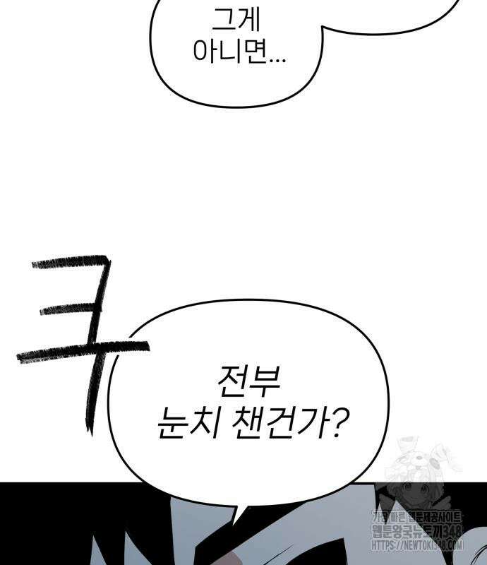 킬디스럽! 6화 117