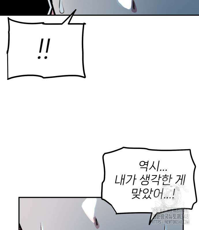 킬디스럽! 6화 119