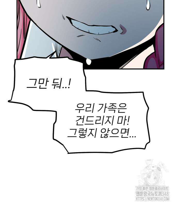 킬디스럽! 6화 120