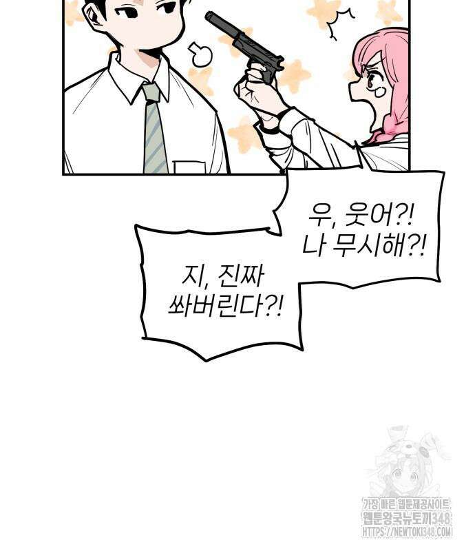 킬디스럽! 6화 124