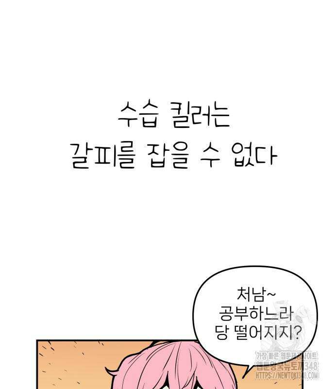 킬디스럽! 6화 134