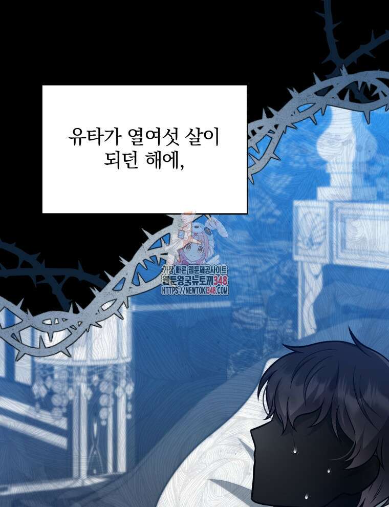 정의로운 미친개의 며느리가 되었다 37화 1