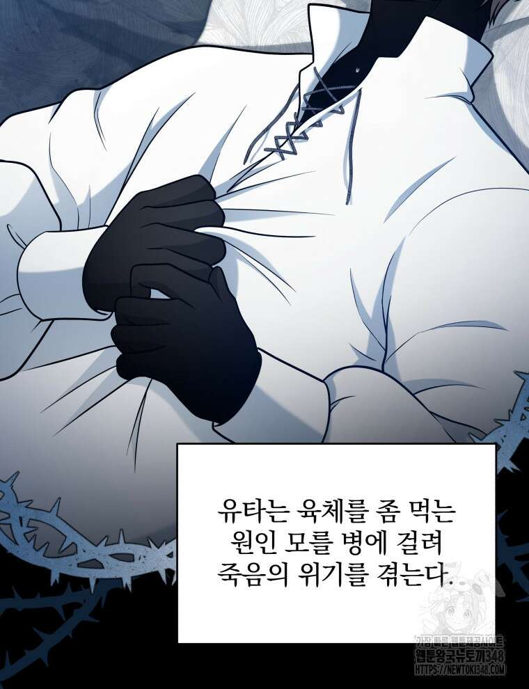 정의로운 미친개의 며느리가 되었다 37화 2