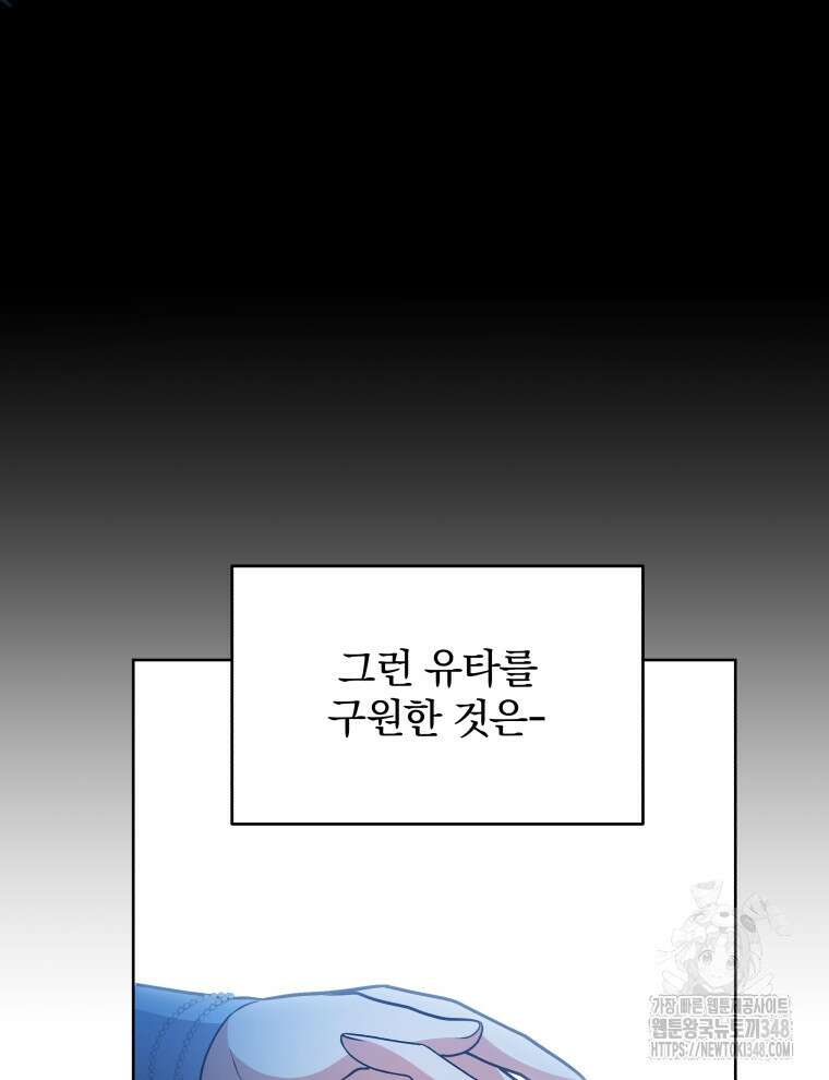정의로운 미친개의 며느리가 되었다 37화 3