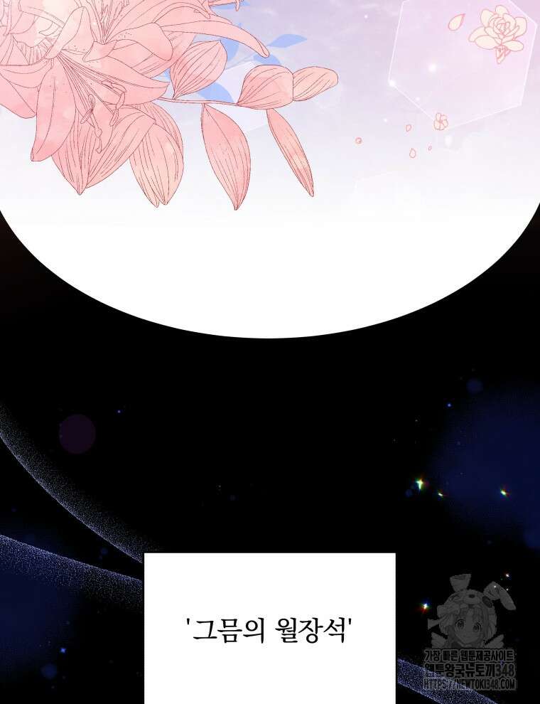 정의로운 미친개의 며느리가 되었다 37화 7