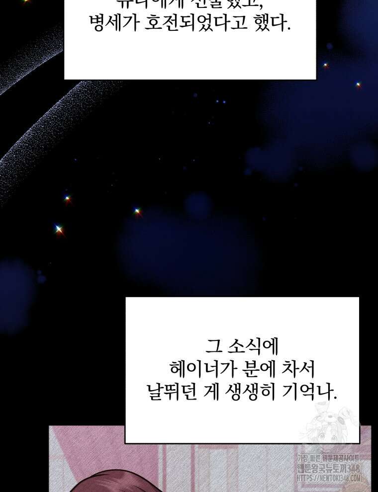 정의로운 미친개의 며느리가 되었다 37화 9