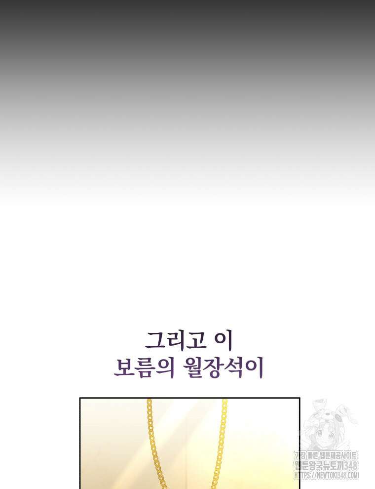 정의로운 미친개의 며느리가 되었다 37화 11