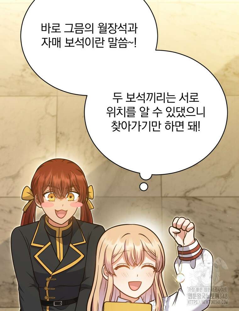 정의로운 미친개의 며느리가 되었다 37화 13