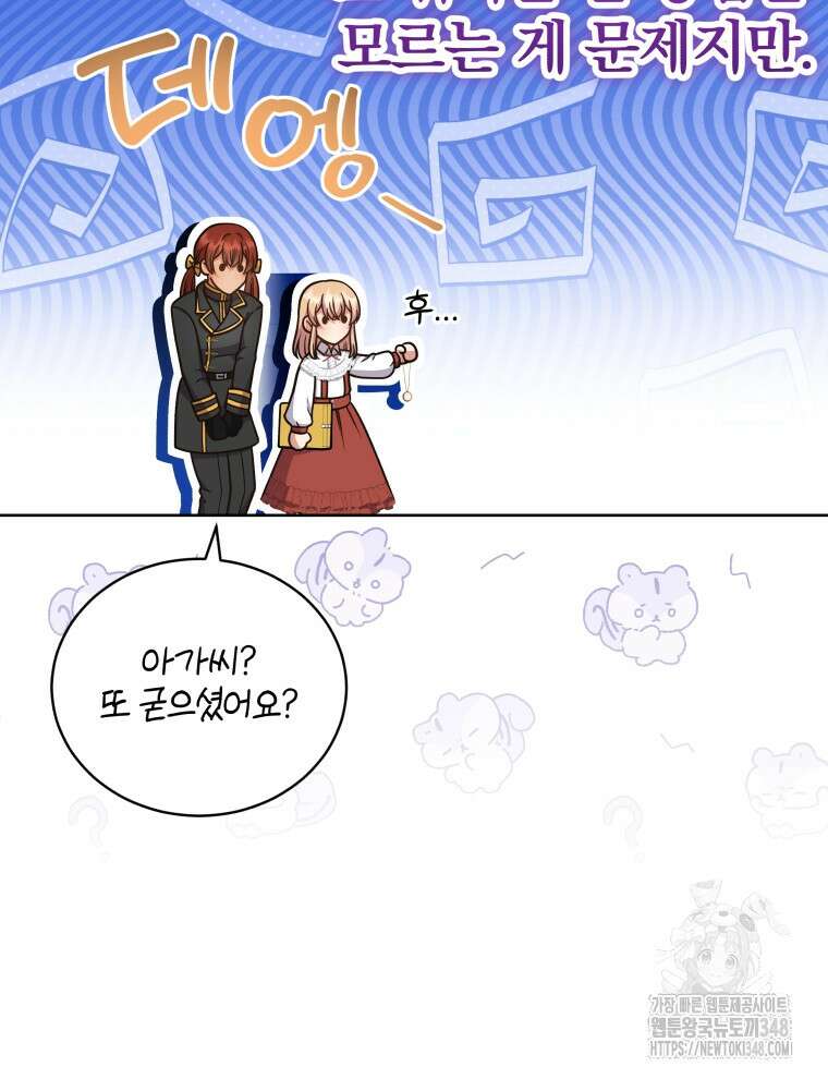정의로운 미친개의 며느리가 되었다 37화 15
