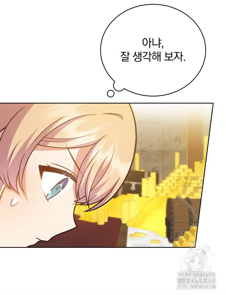 정의로운 미친개의 며느리가 되었다 37화 16