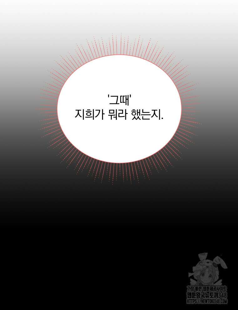 정의로운 미친개의 며느리가 되었다 37화 17