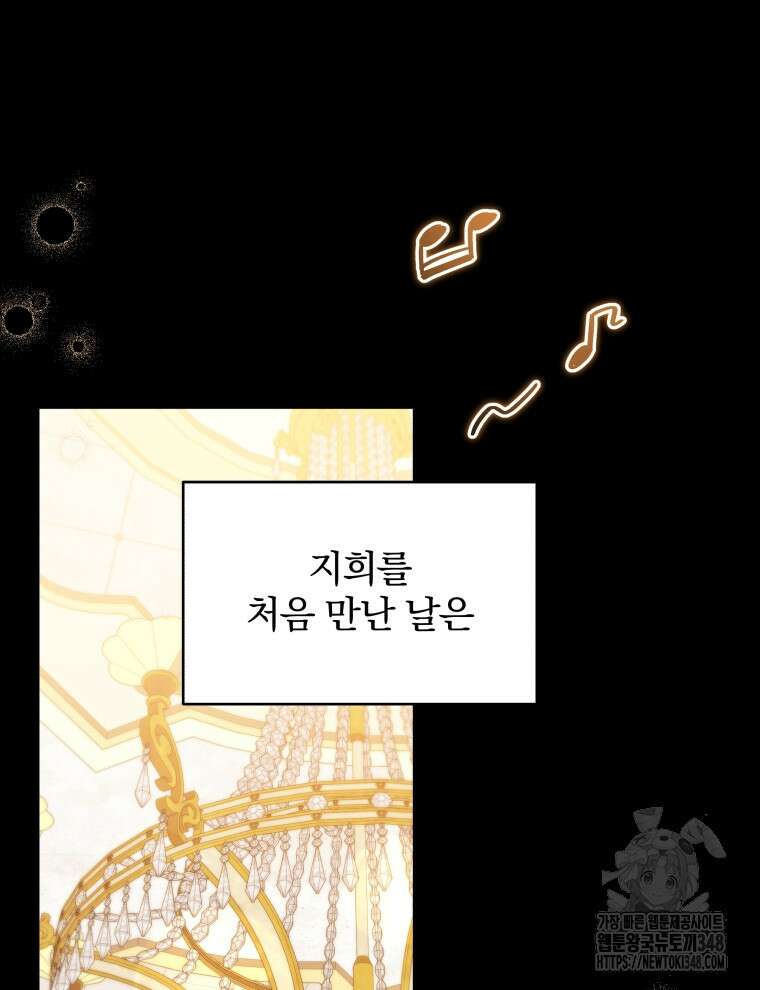 정의로운 미친개의 며느리가 되었다 37화 19