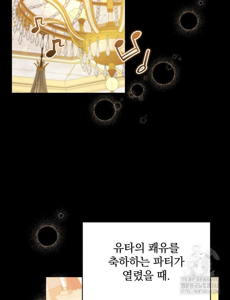 정의로운 미친개의 며느리가 되었다 37화 20
