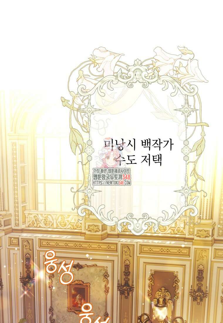 사랑받는 언니가 사라진 세계 63화 1