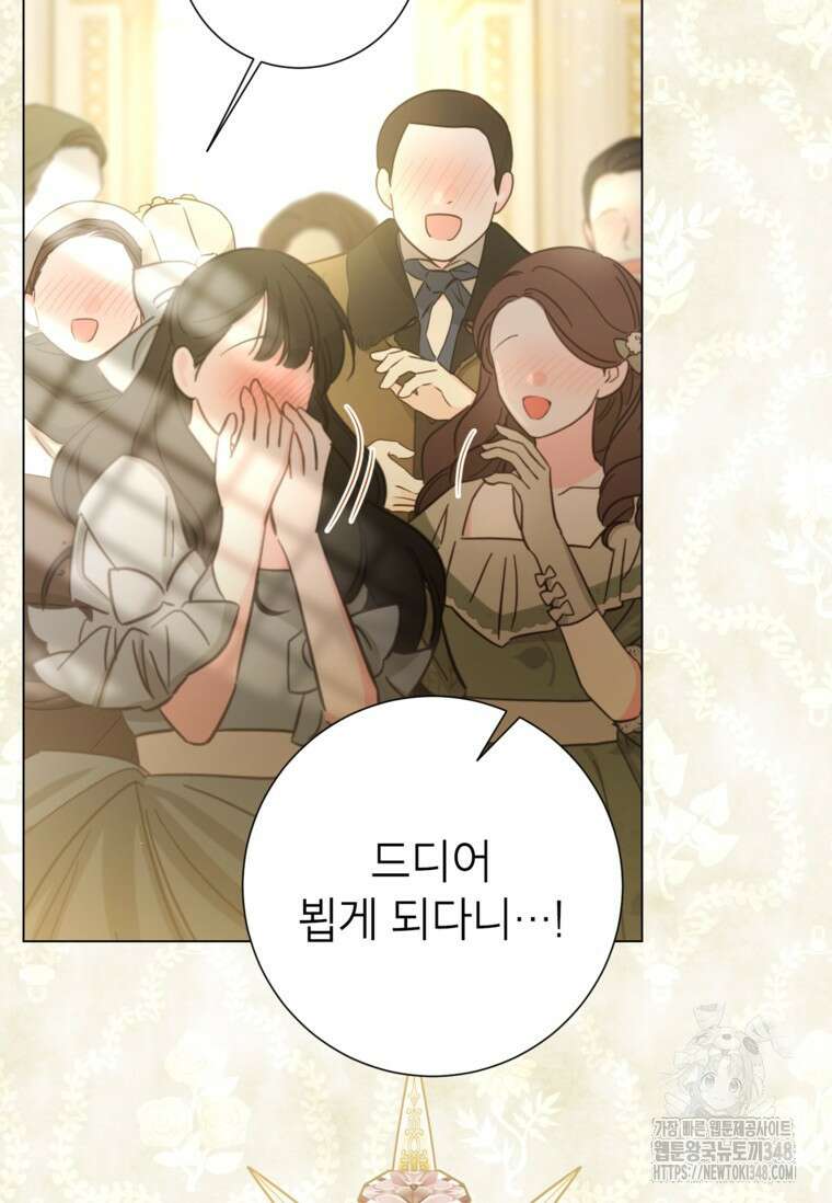 사랑받는 언니가 사라진 세계 63화 4