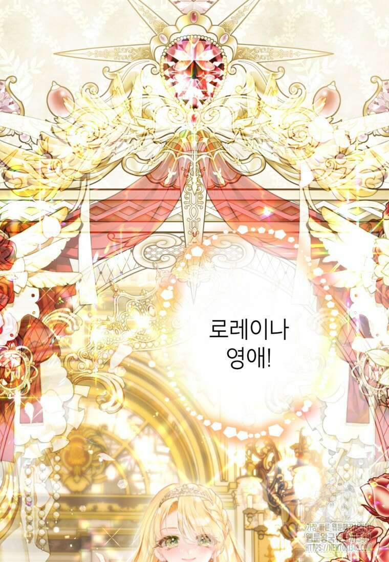 사랑받는 언니가 사라진 세계 63화 5