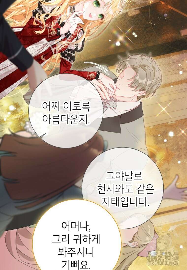 사랑받는 언니가 사라진 세계 63화 8