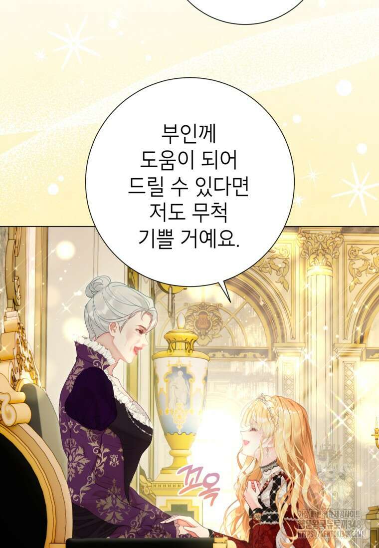 사랑받는 언니가 사라진 세계 63화 14