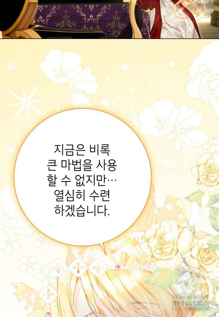 사랑받는 언니가 사라진 세계 63화 15