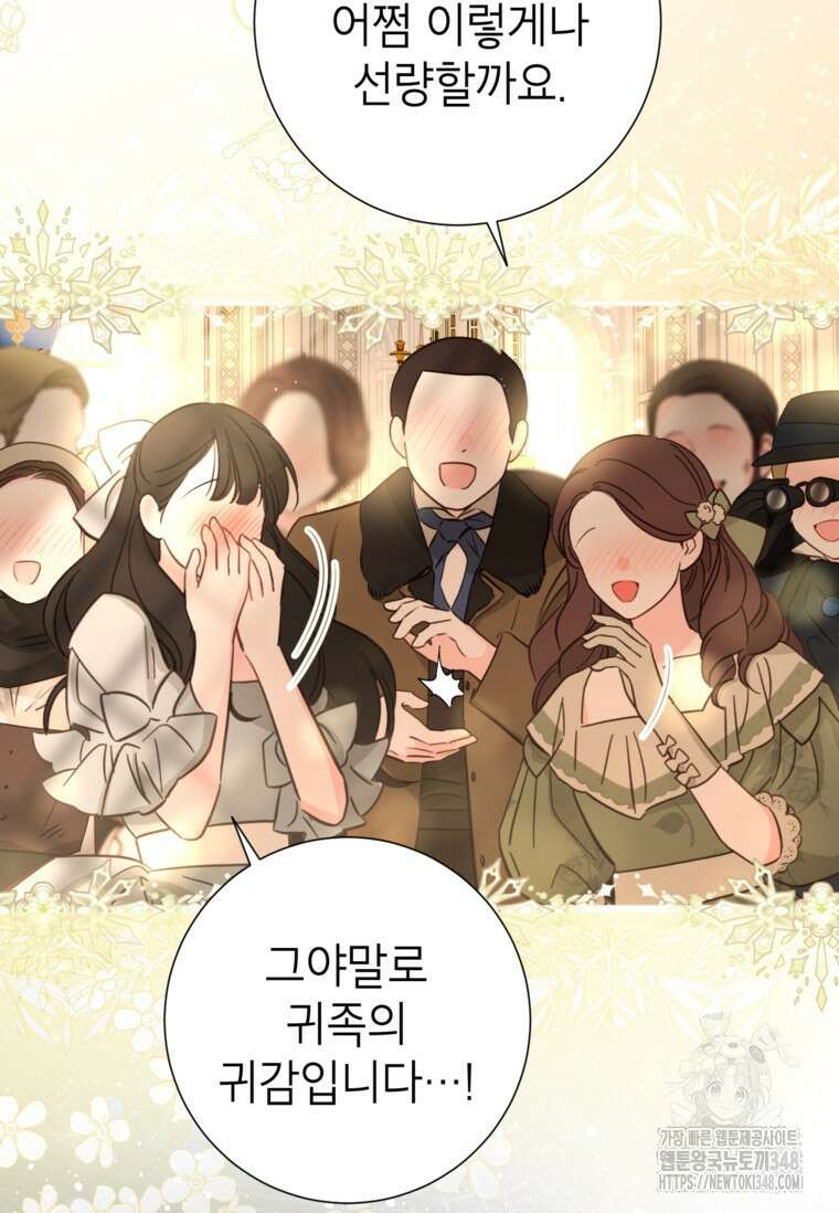 사랑받는 언니가 사라진 세계 63화 17