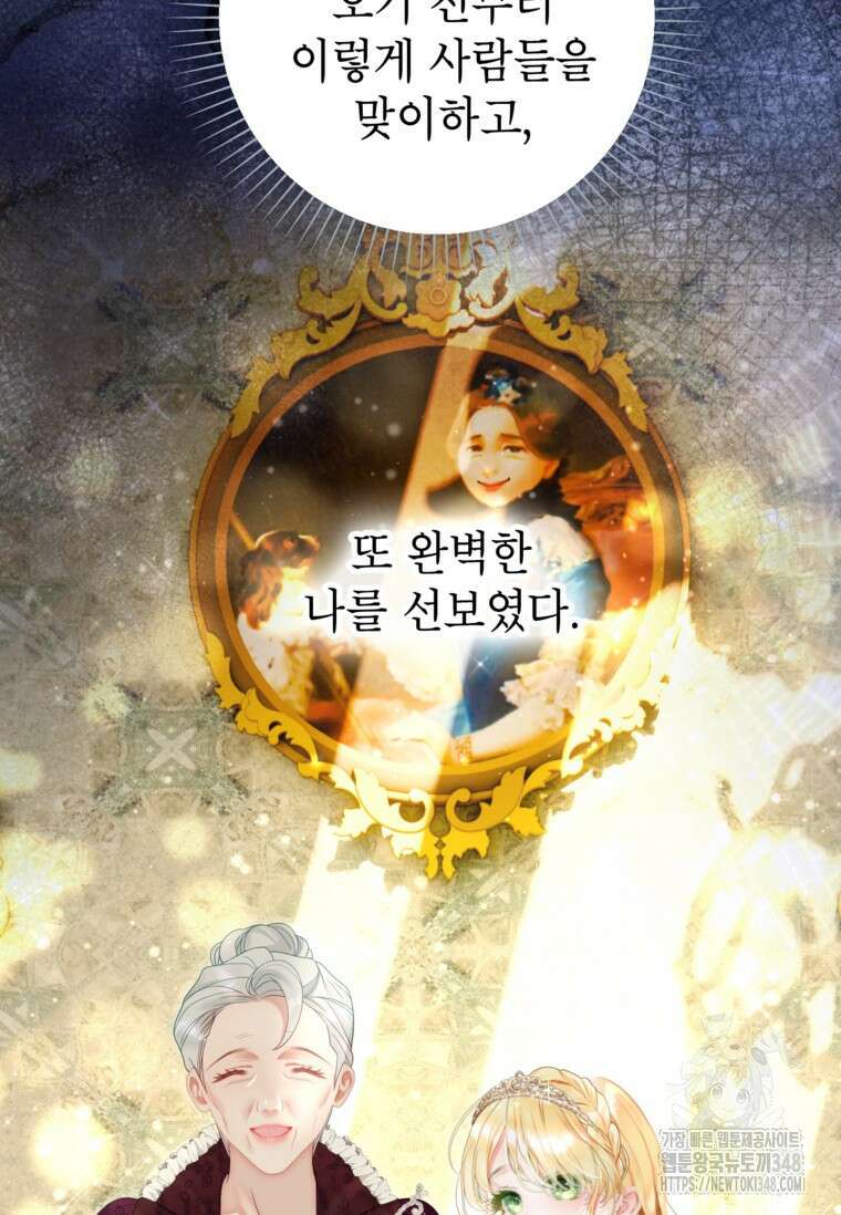 사랑받는 언니가 사라진 세계 63화 19