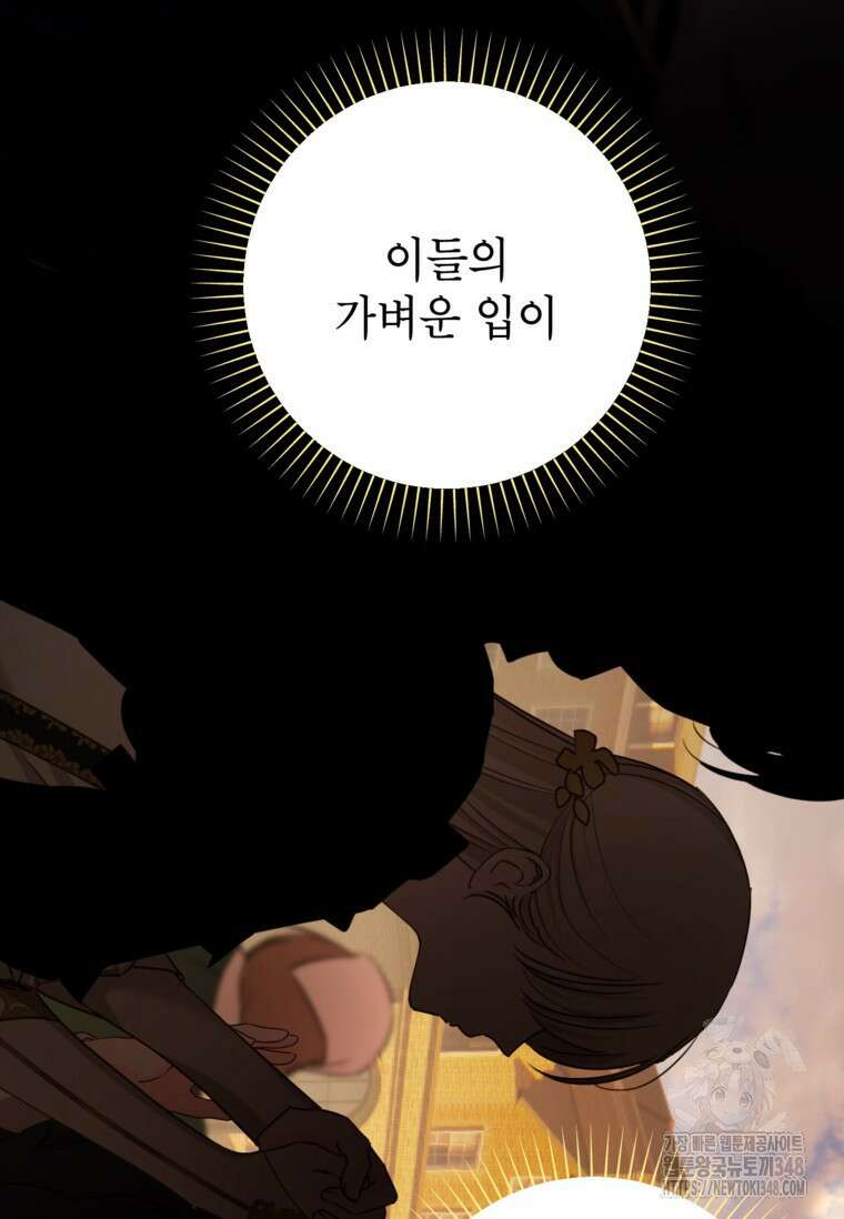 사랑받는 언니가 사라진 세계 63화 21