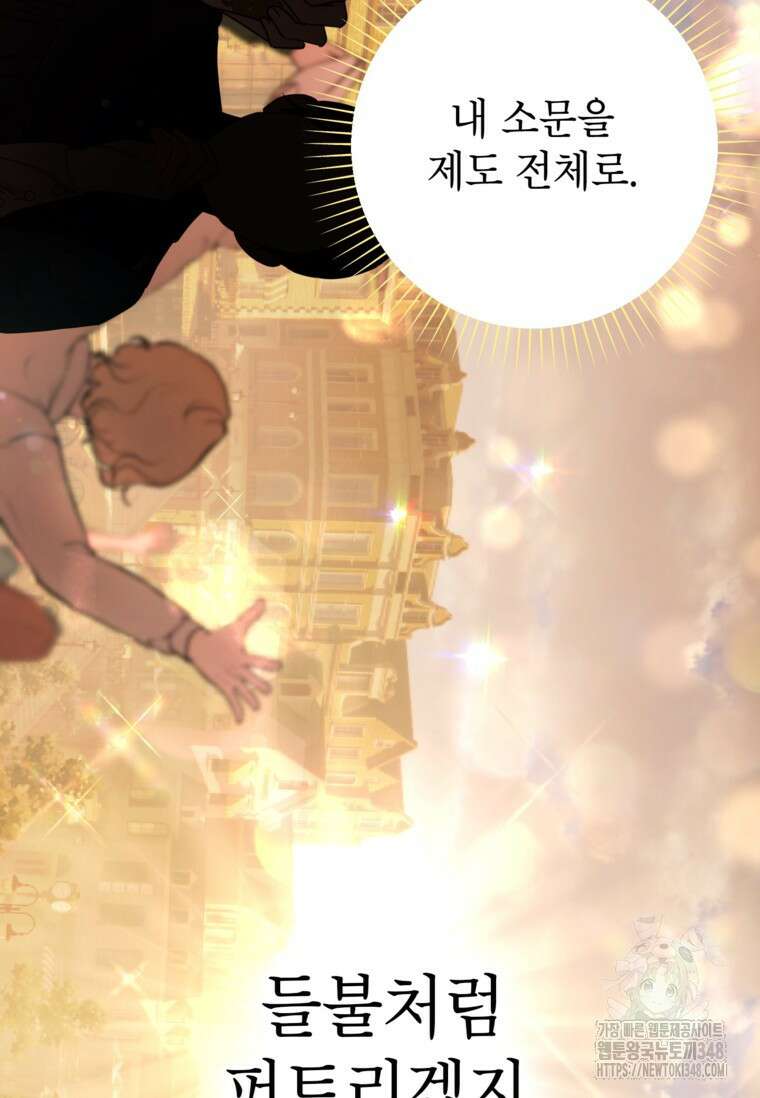 사랑받는 언니가 사라진 세계 63화 22