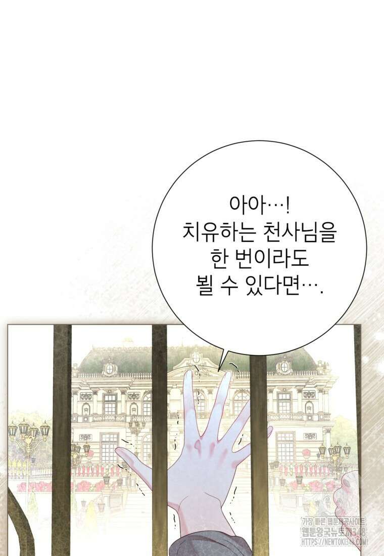 사랑받는 언니가 사라진 세계 63화 25