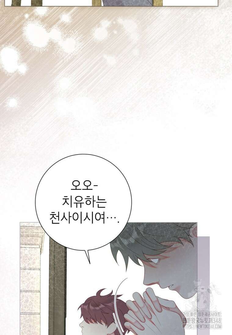 사랑받는 언니가 사라진 세계 63화 26