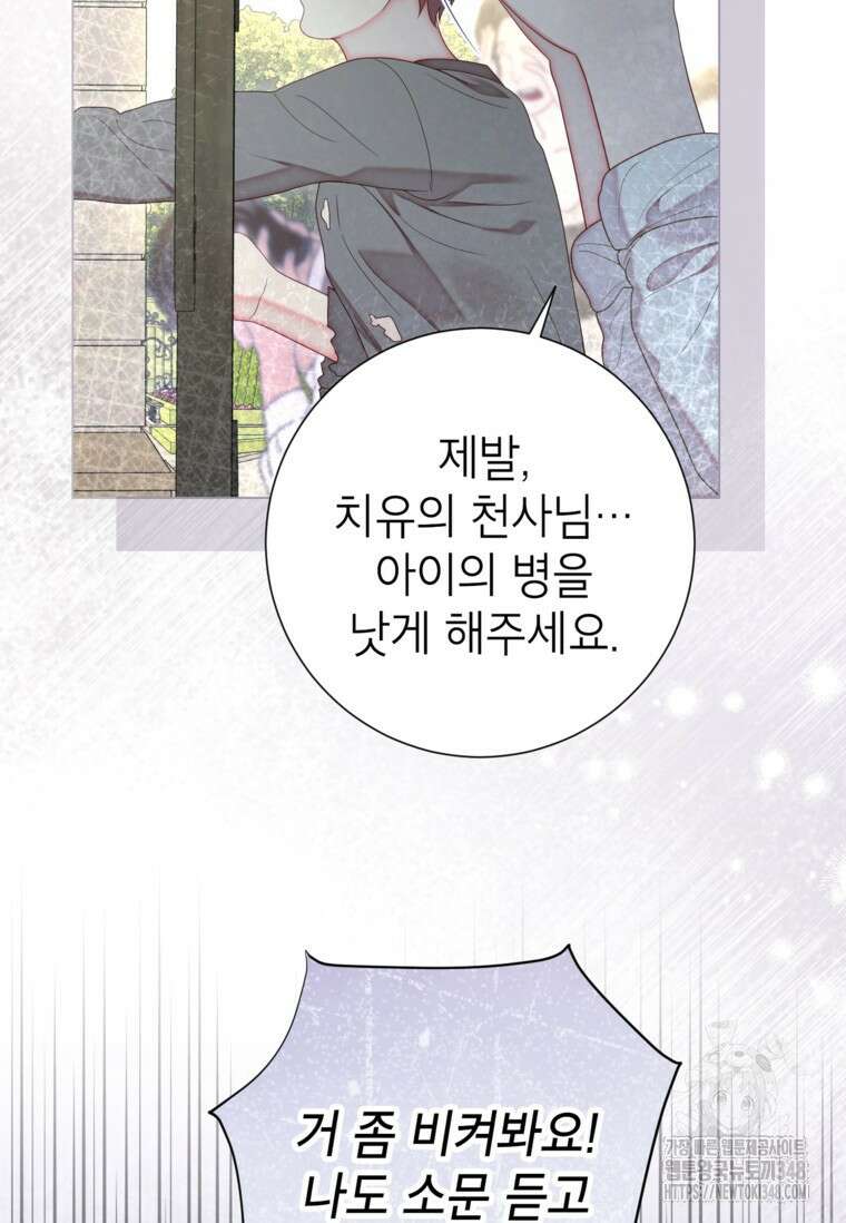 사랑받는 언니가 사라진 세계 63화 27