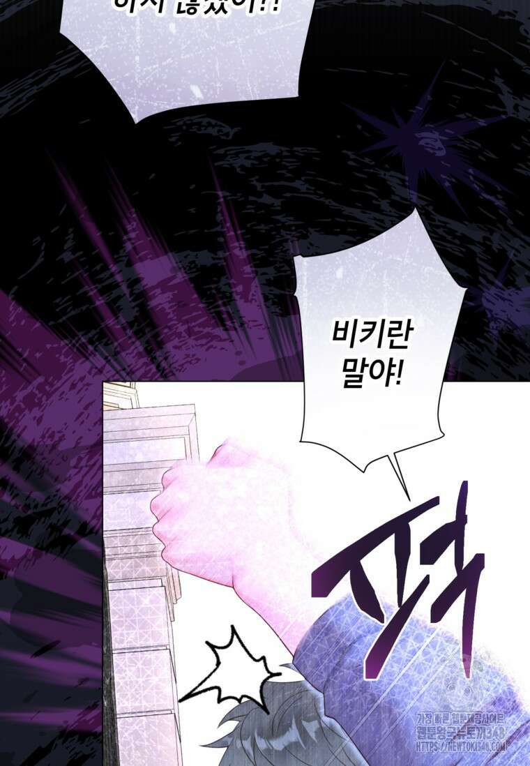 사랑받는 언니가 사라진 세계 63화 29