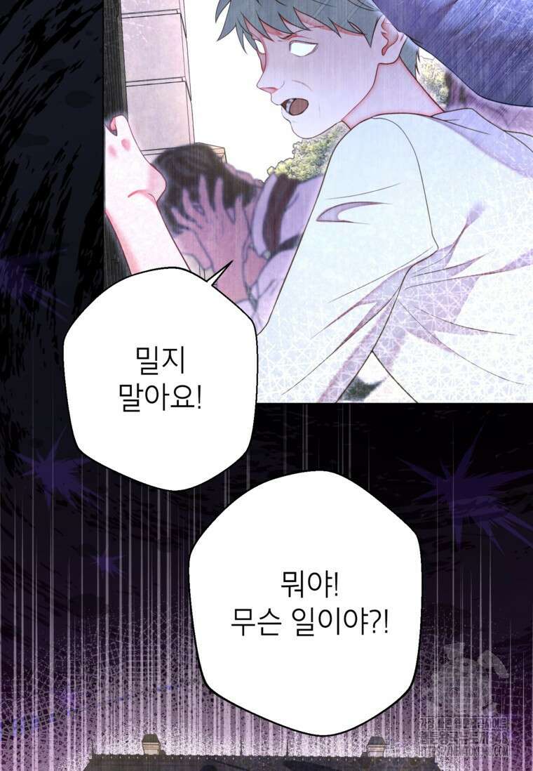 사랑받는 언니가 사라진 세계 63화 30