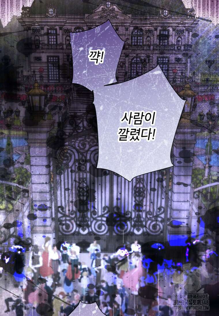 사랑받는 언니가 사라진 세계 63화 31