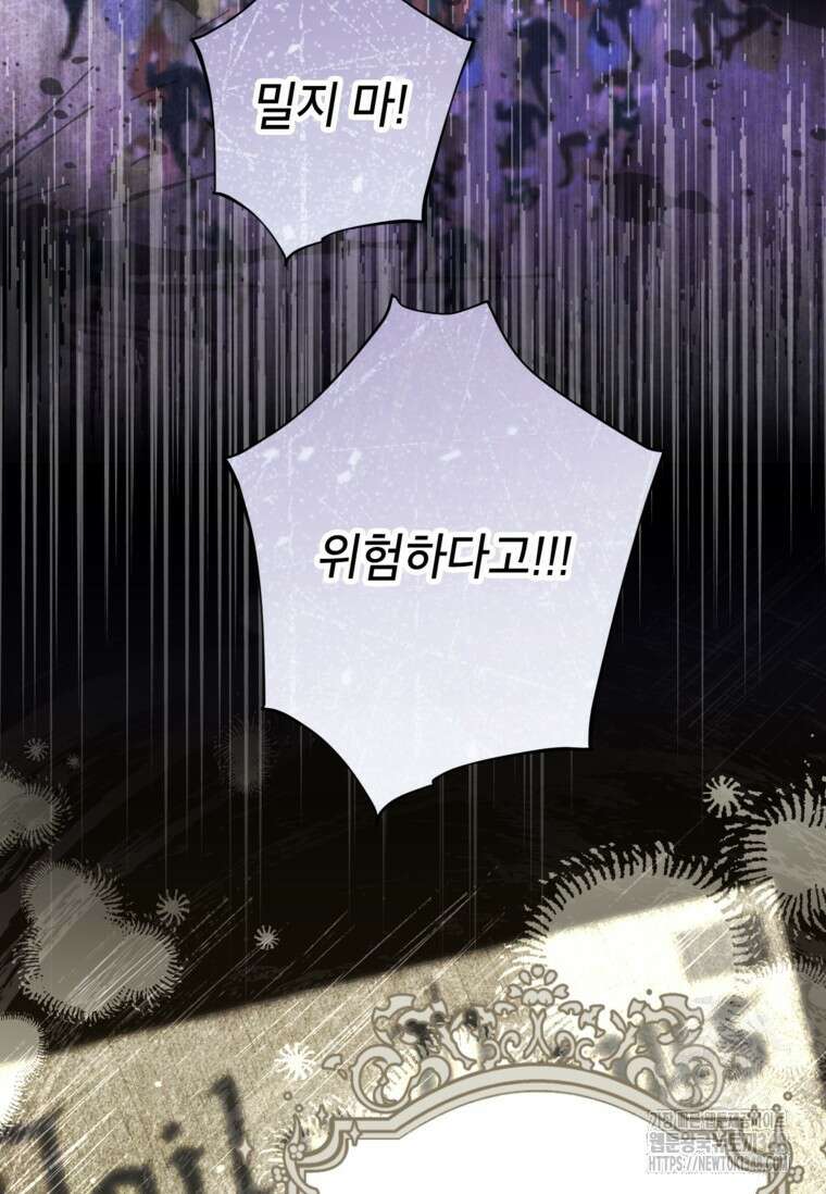 사랑받는 언니가 사라진 세계 63화 32