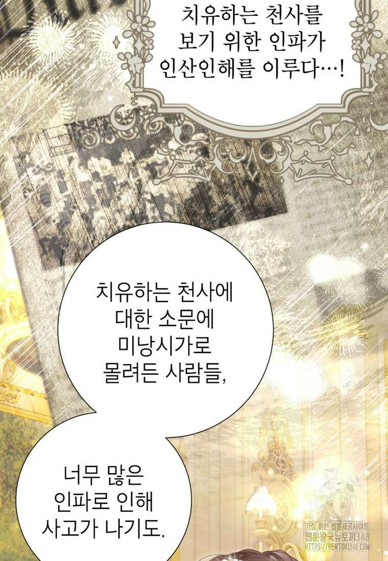 사랑받는 언니가 사라진 세계 63화 33
