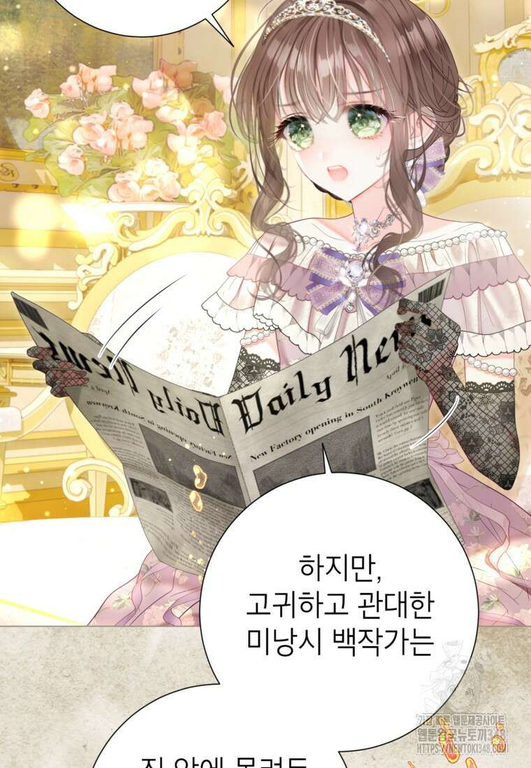 사랑받는 언니가 사라진 세계 63화 34
