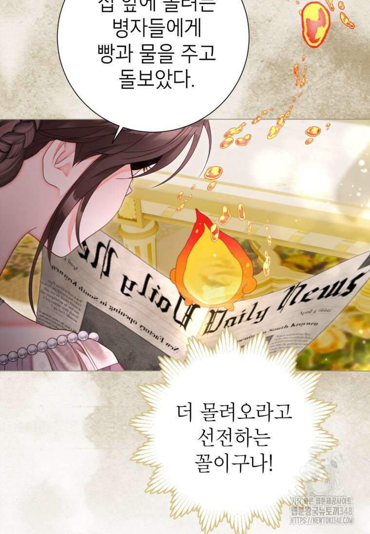사랑받는 언니가 사라진 세계 63화 35