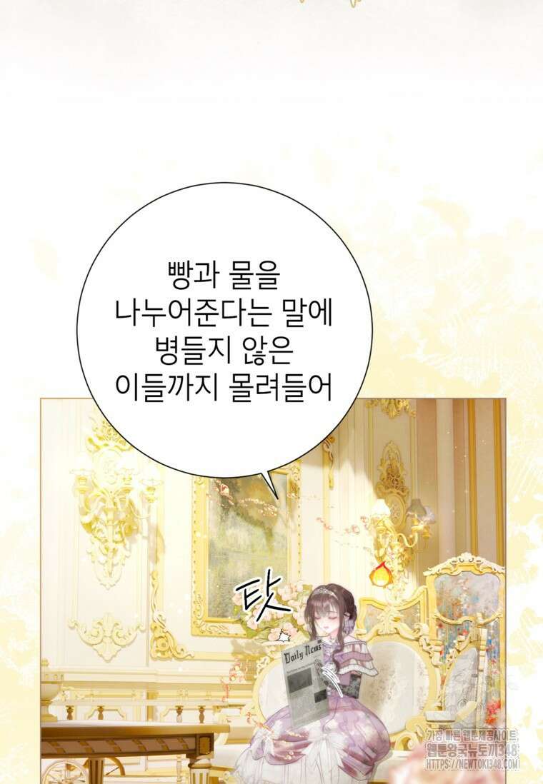 사랑받는 언니가 사라진 세계 63화 36