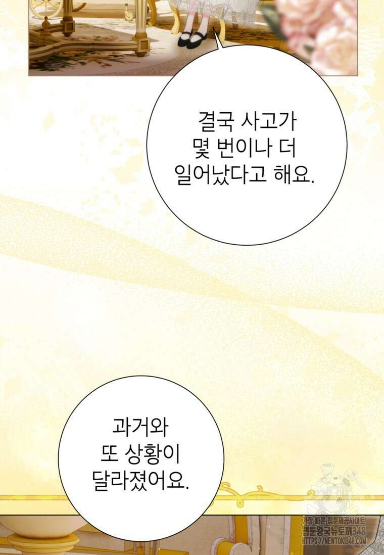 사랑받는 언니가 사라진 세계 63화 37