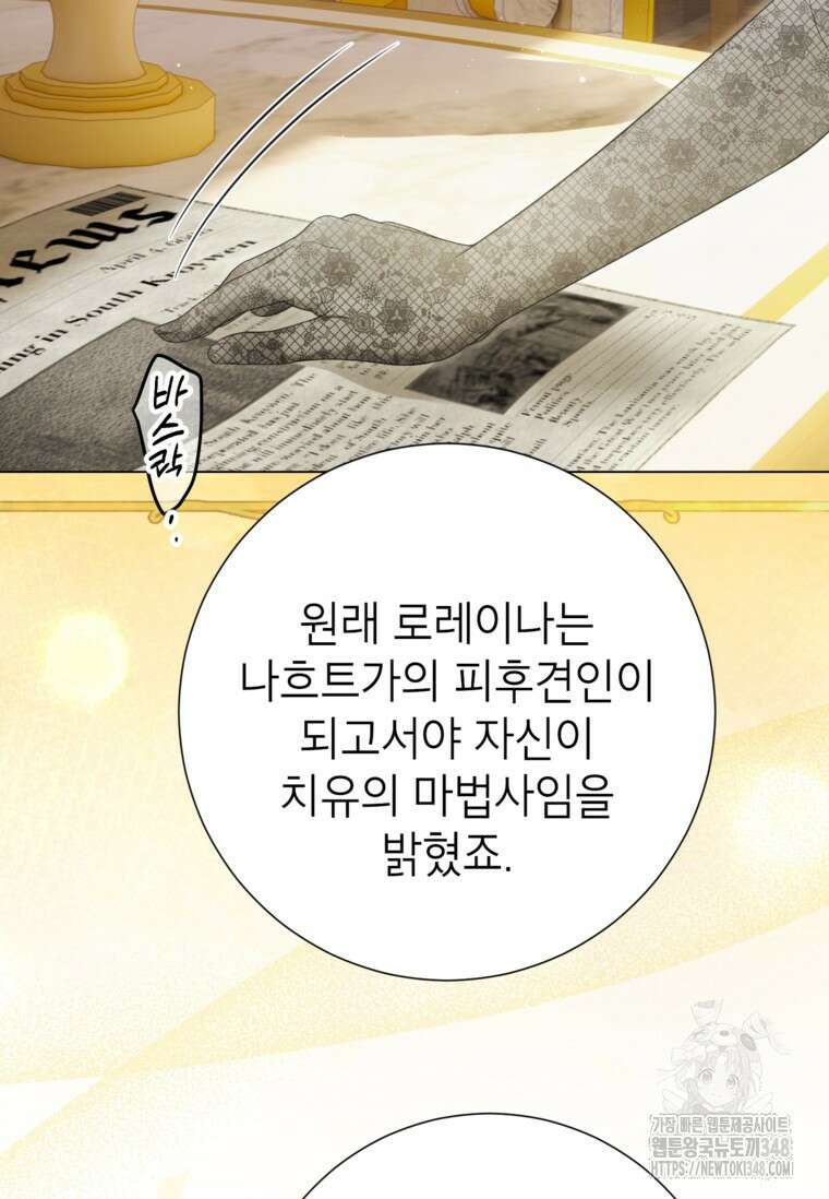 사랑받는 언니가 사라진 세계 63화 38