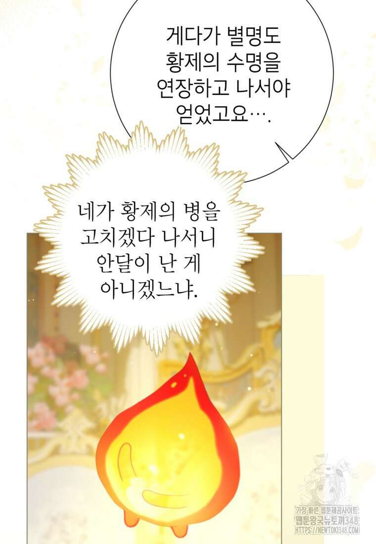 사랑받는 언니가 사라진 세계 63화 39
