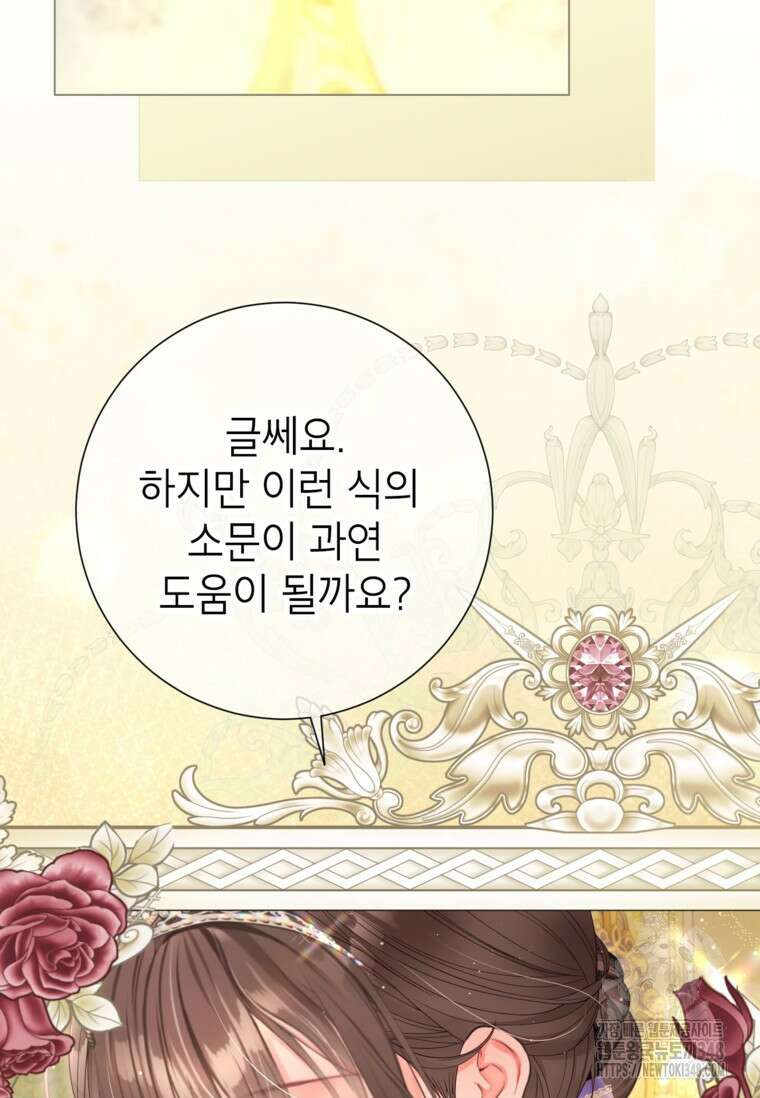 사랑받는 언니가 사라진 세계 63화 40