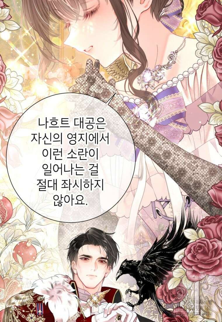 사랑받는 언니가 사라진 세계 63화 41